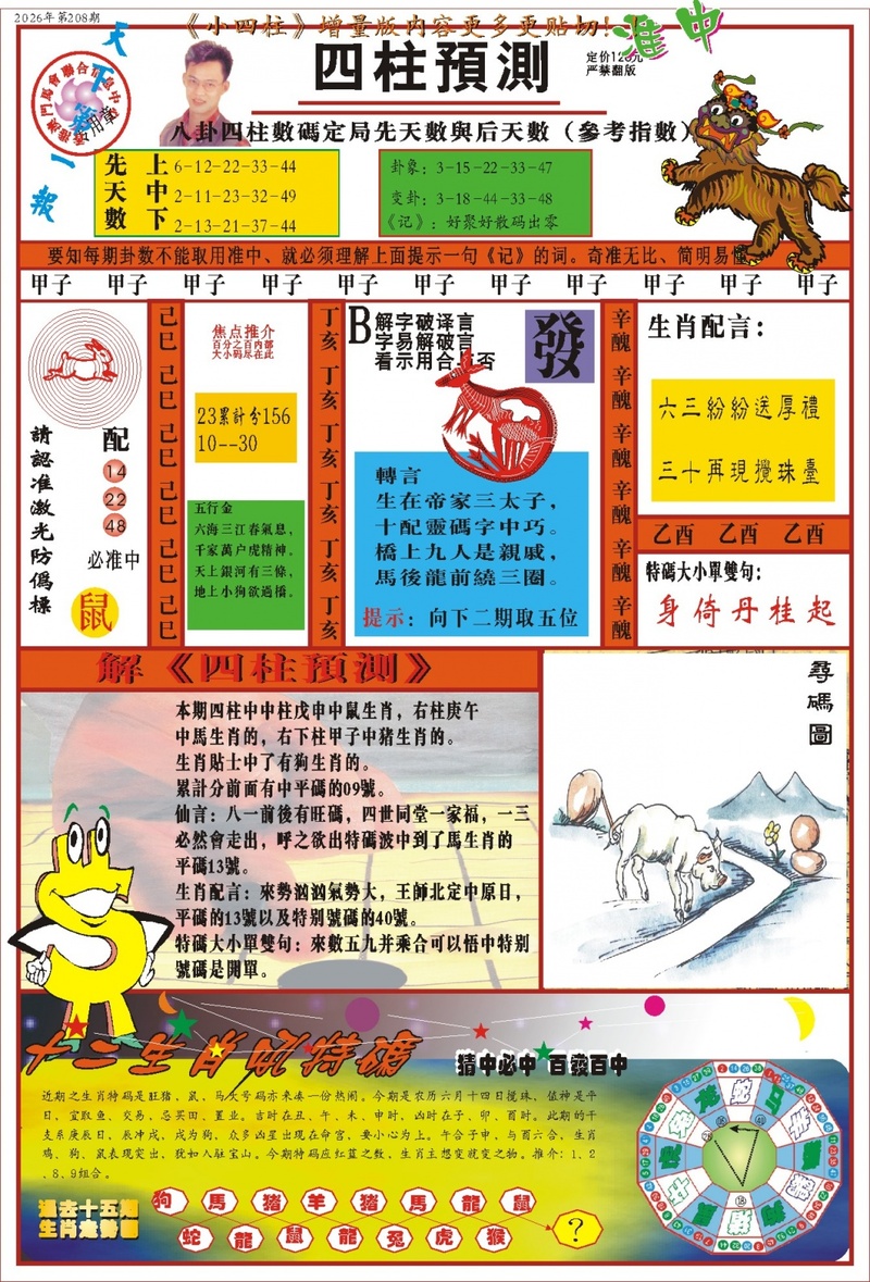 四柱预测